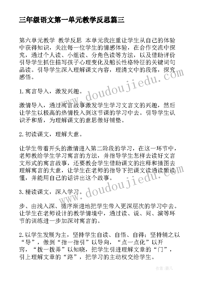 三年级语文第一单元教学反思 第一单元教学反思(优秀9篇)