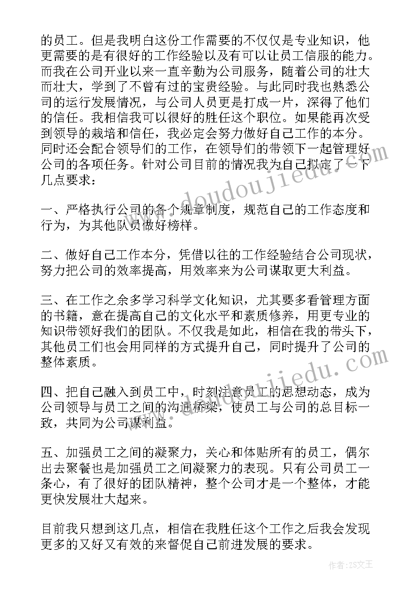 2023年升职自荐理由以内(精选5篇)