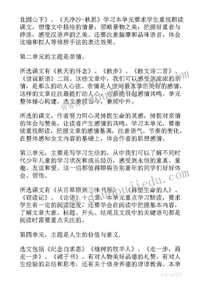 人教版五上语文教学工作计划(优秀10篇)