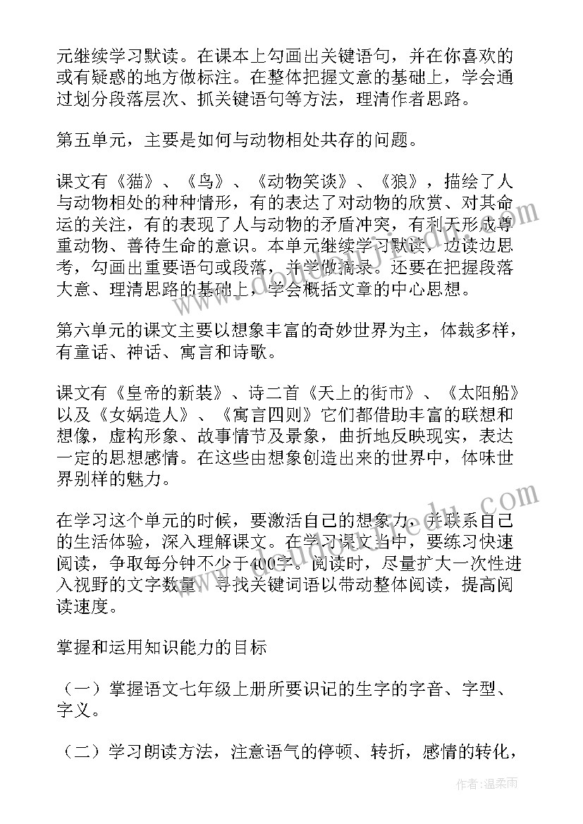 人教版五上语文教学工作计划(优秀10篇)