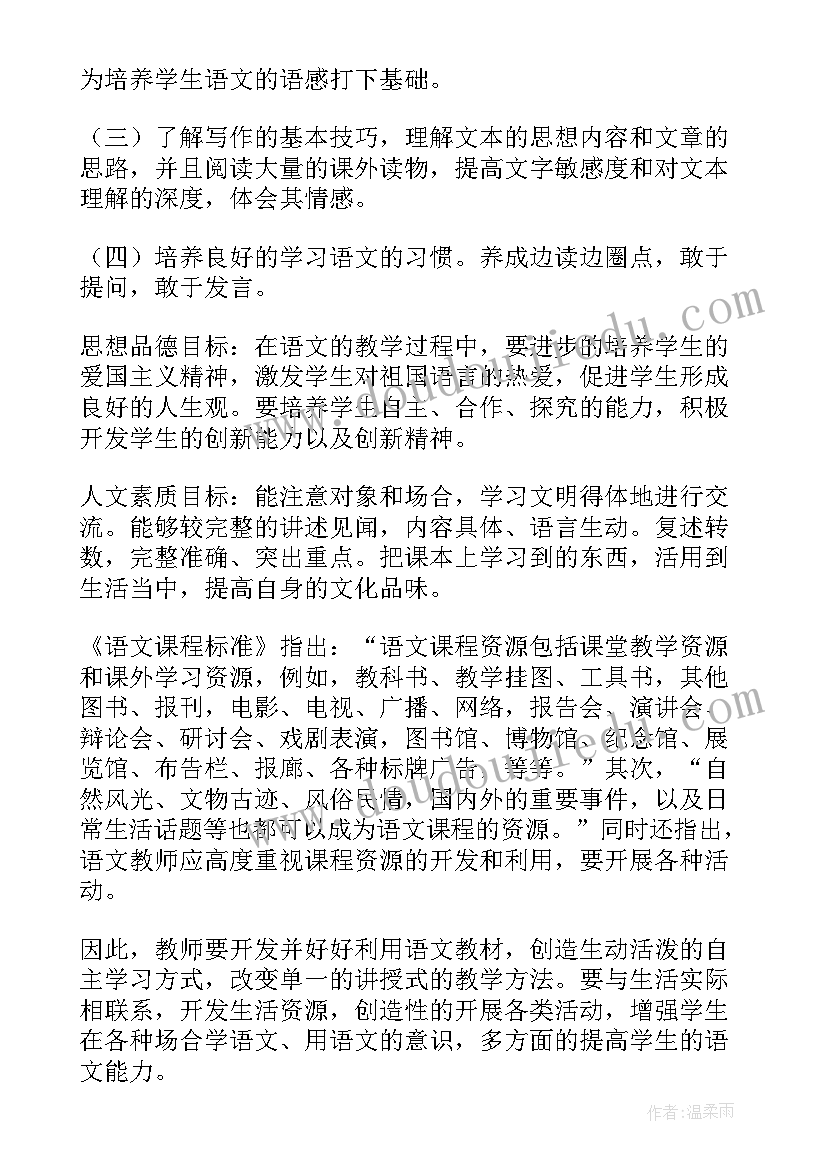 人教版五上语文教学工作计划(优秀10篇)