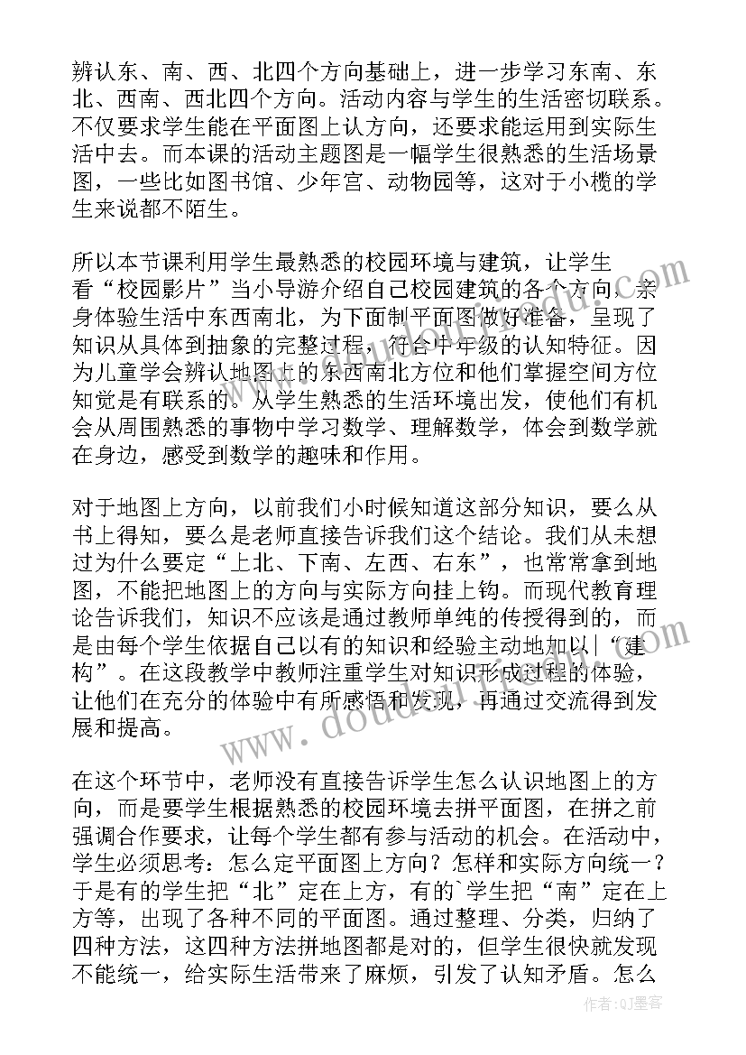 2023年四上北师大版方向与位置教案(通用8篇)