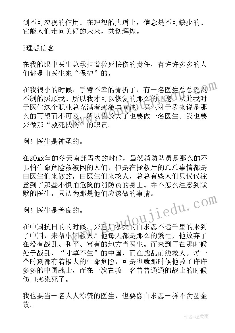 最新理想与信念的论文(优秀5篇)