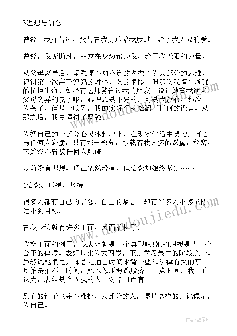 最新理想与信念的论文(优秀5篇)