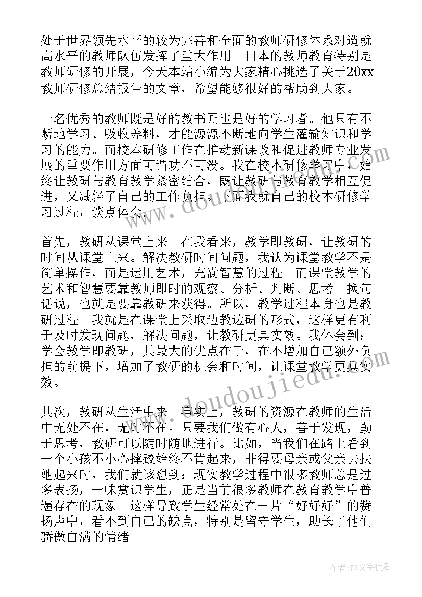 教师美术研修总结报告 教师研修总结报告(汇总7篇)