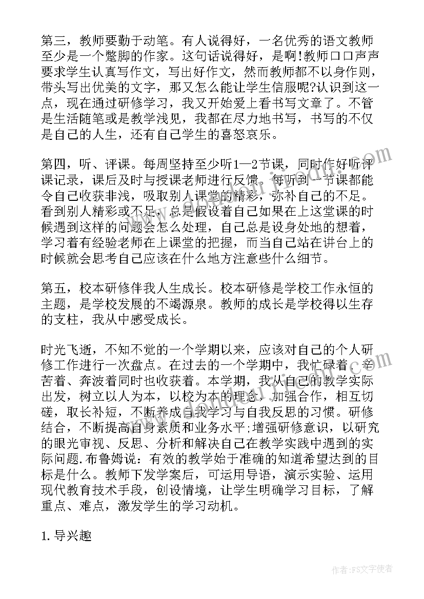 教师美术研修总结报告 教师研修总结报告(汇总7篇)