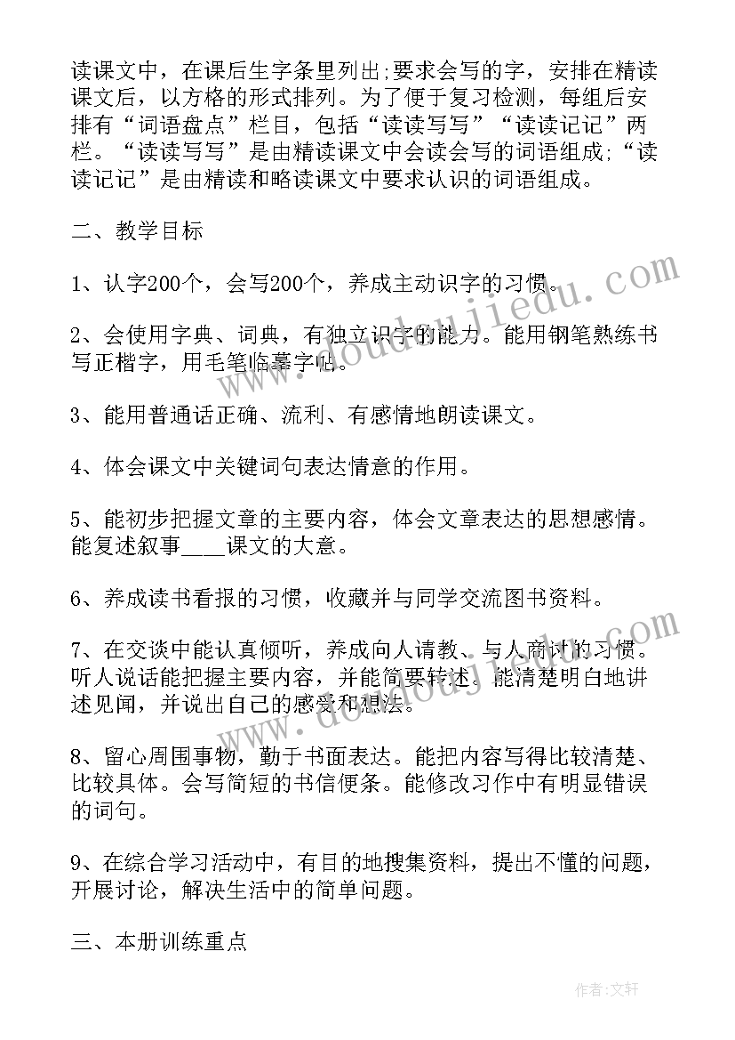 2023年四年级语文语文教学计划部编版 人教部编版四年级语文教学计划(通用5篇)