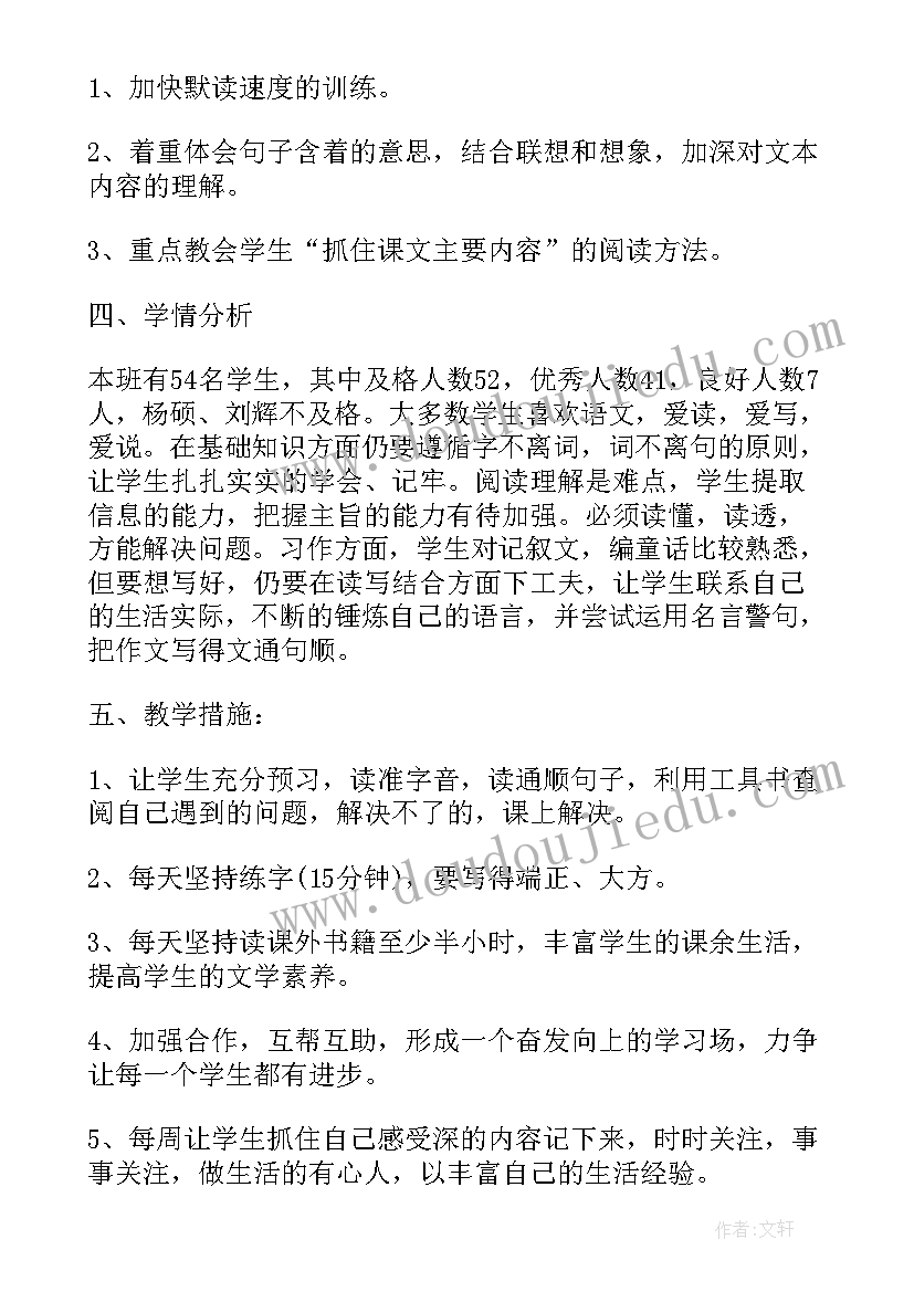 2023年四年级语文语文教学计划部编版 人教部编版四年级语文教学计划(通用5篇)