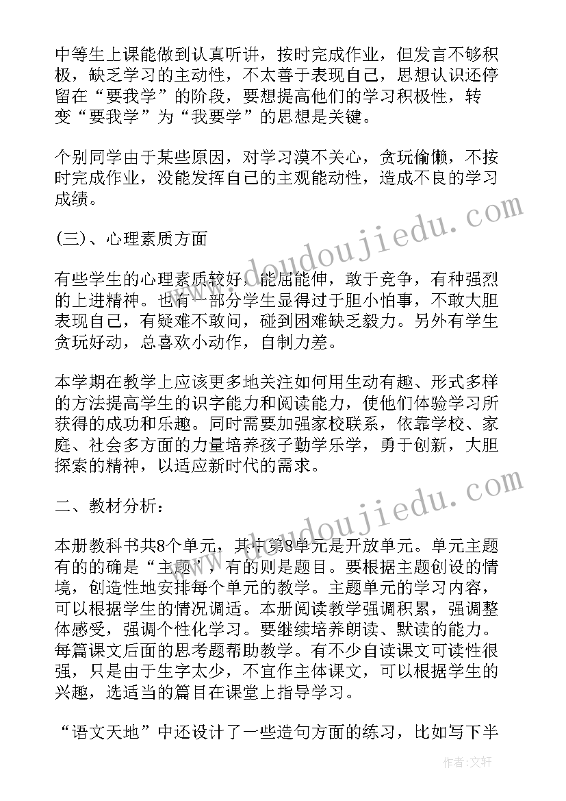 2023年四年级语文语文教学计划部编版 人教部编版四年级语文教学计划(通用5篇)