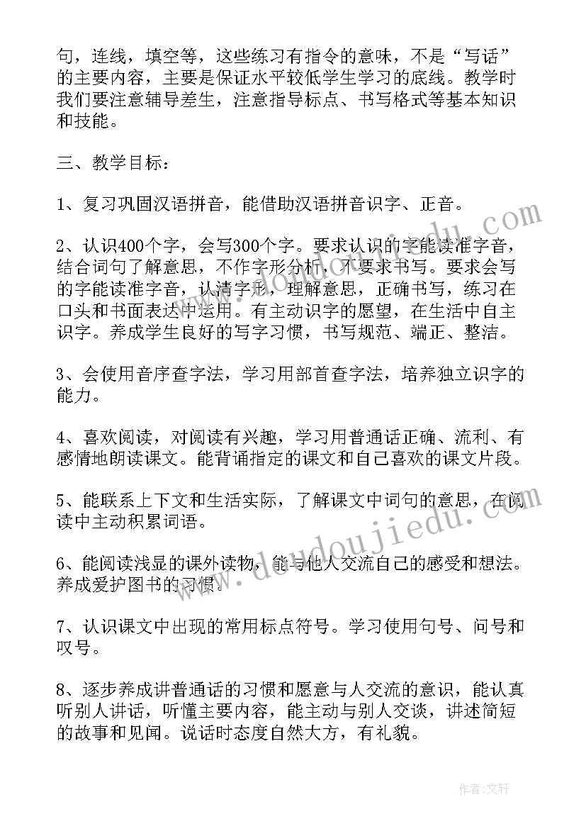 2023年四年级语文语文教学计划部编版 人教部编版四年级语文教学计划(通用5篇)