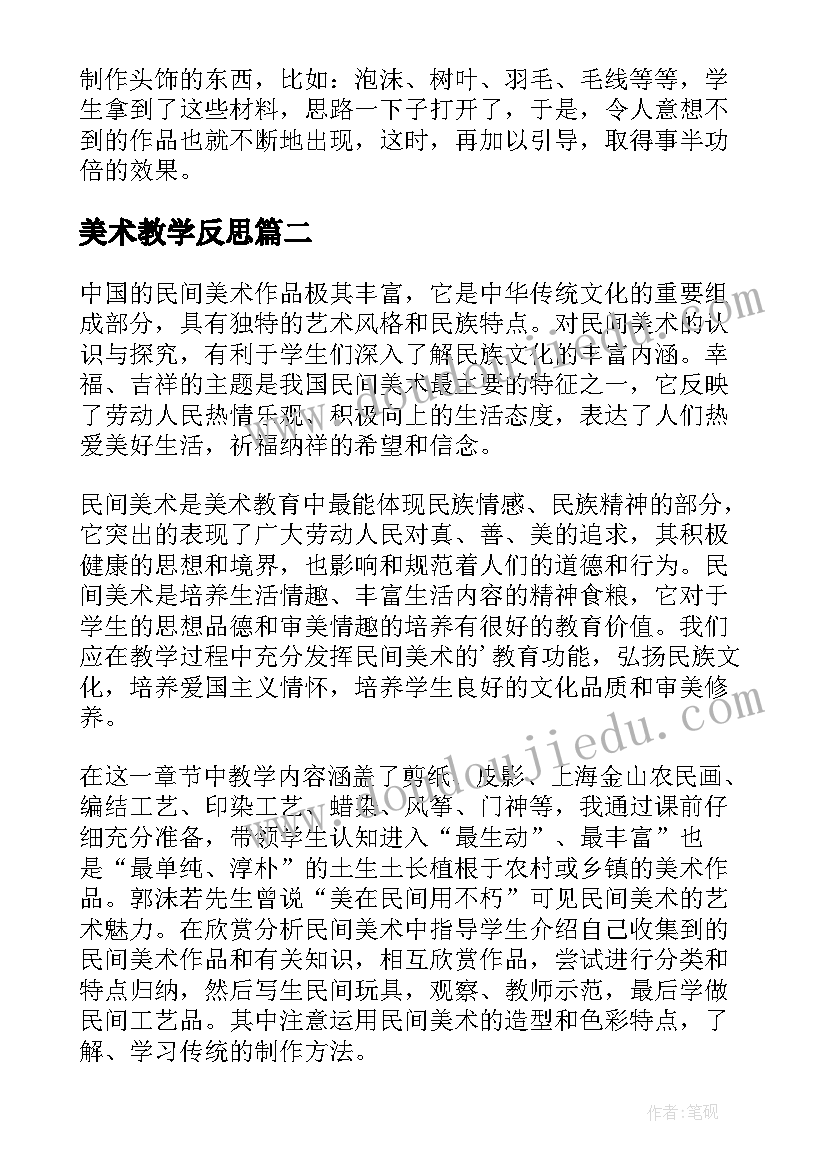 最新美术教学反思(实用10篇)