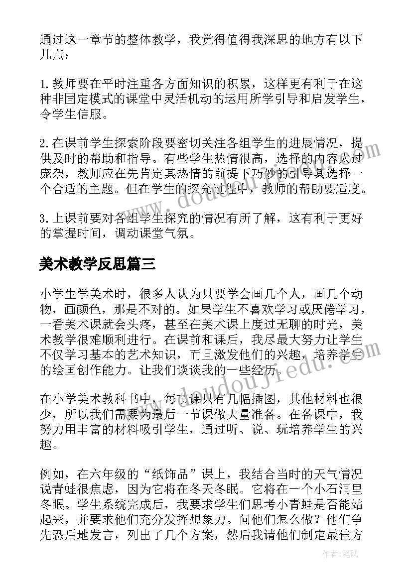 最新美术教学反思(实用10篇)