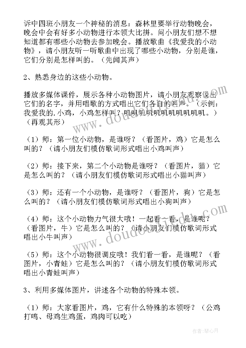 最新豆豆发脾气教案(通用5篇)