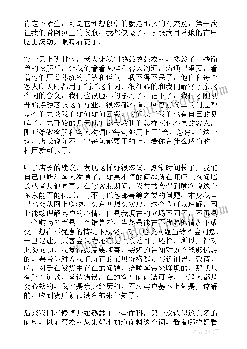 最新淘宝客服本月工作总结(优质5篇)