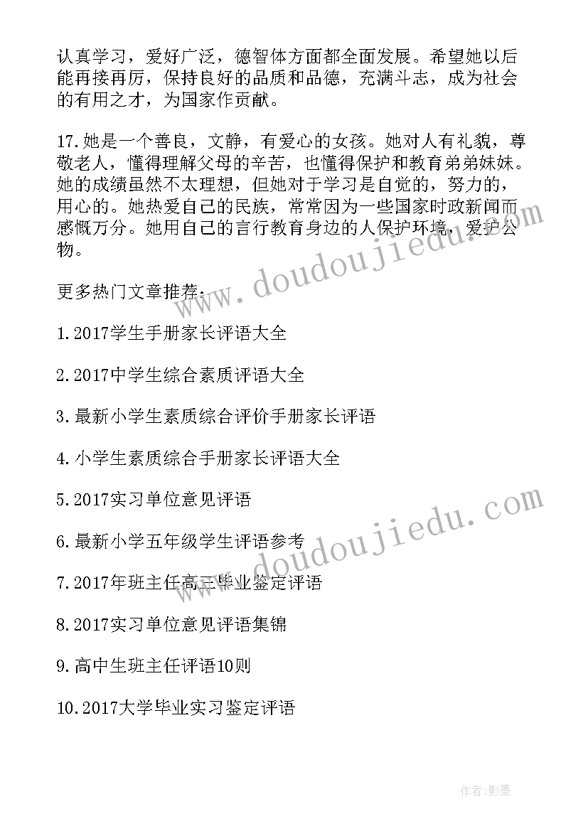 初中素质报告家长意见(精选5篇)