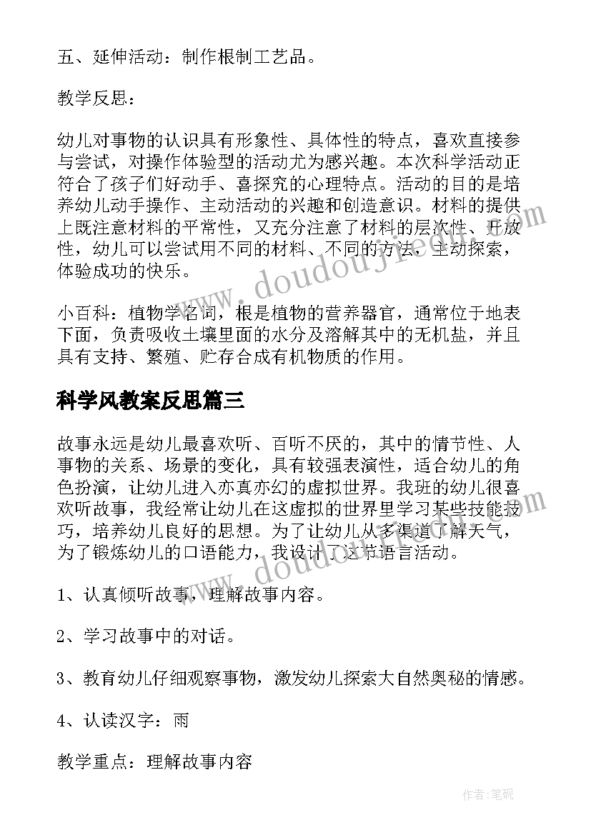 2023年科学风教案反思(优秀7篇)