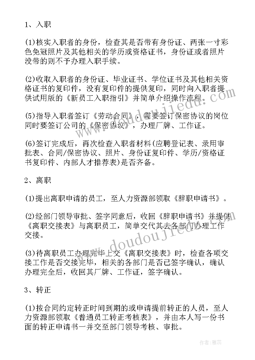 2023年人力资源总经理个人总结报告(汇总8篇)