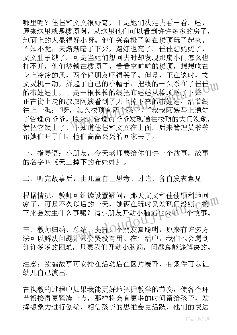 最新幼儿园大班语言研究 幼儿园大班语言眼睛教案(大全5篇)