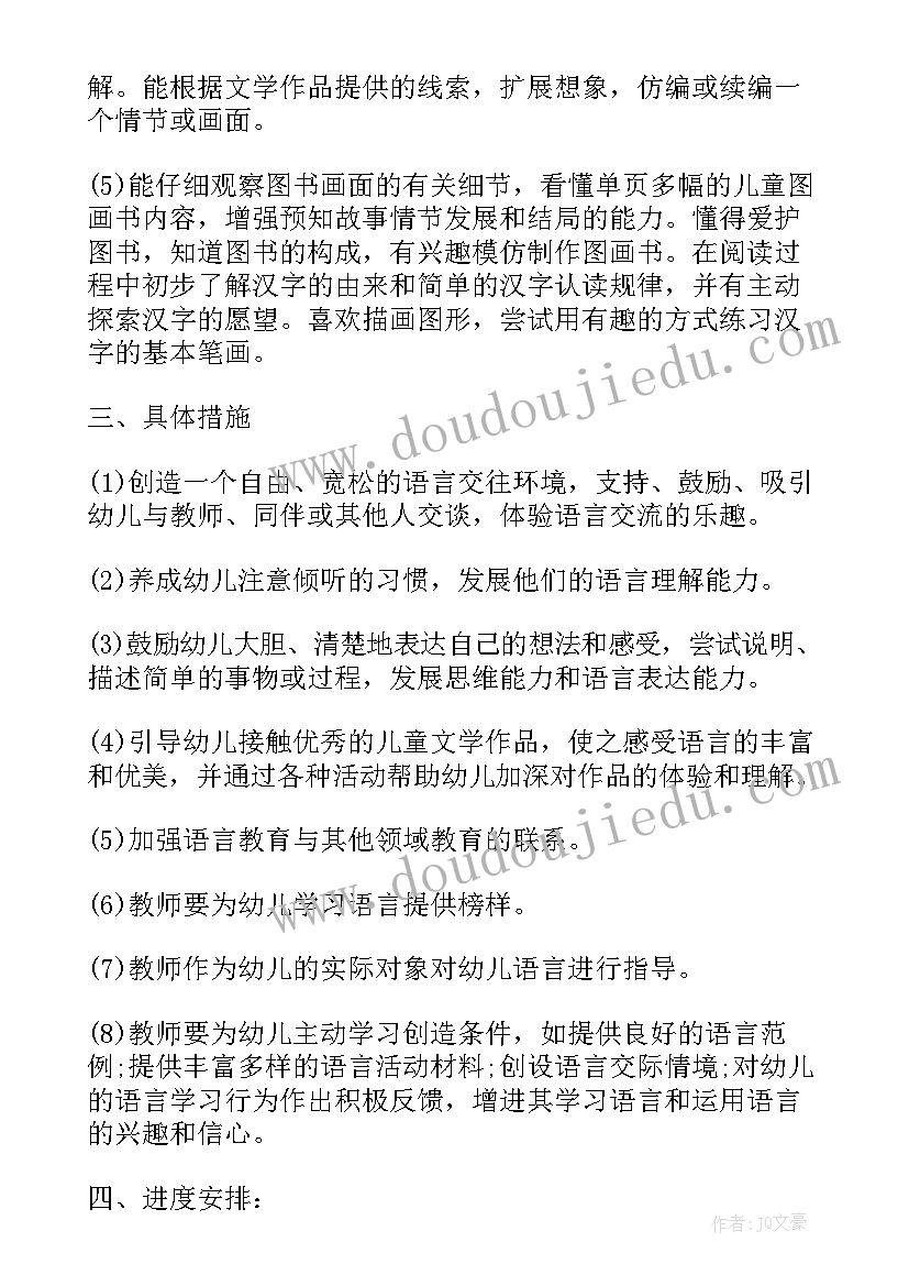 最新幼儿园大班语言研究 幼儿园大班语言眼睛教案(大全5篇)