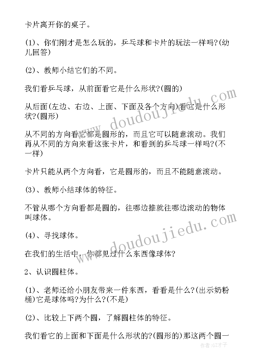 最新圆柱表面积教学设计及反思(汇总6篇)