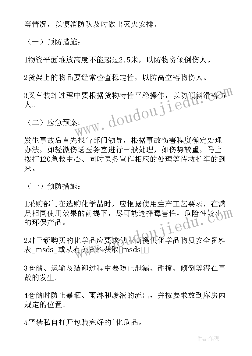 防火应急措施方案(通用5篇)