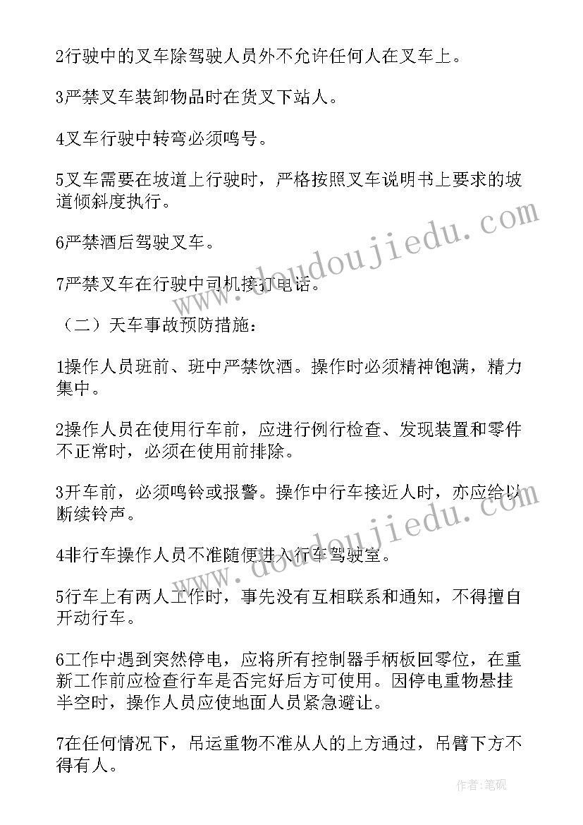 防火应急措施方案(通用5篇)