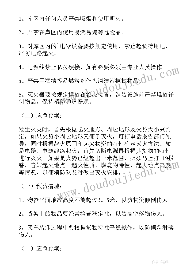 防火应急措施方案(通用5篇)