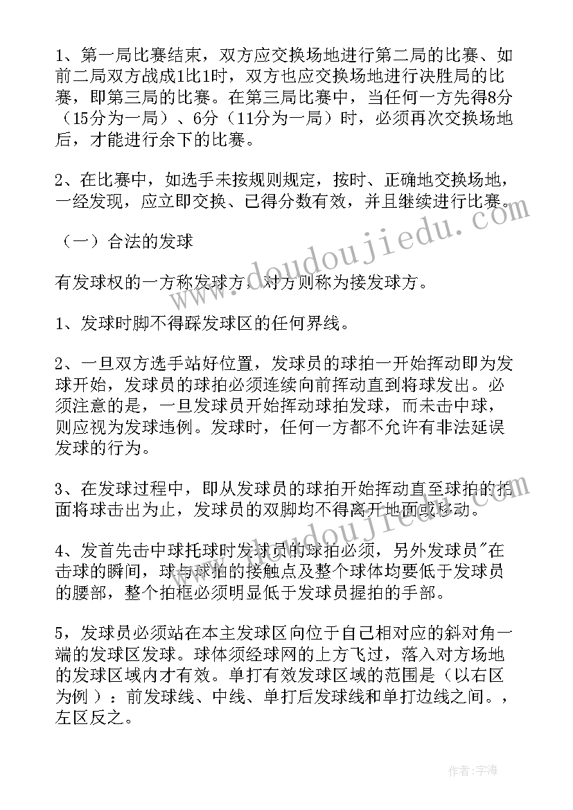 最新小学羽毛球比赛活动方案及内容 羽毛球比赛活动方案(通用8篇)