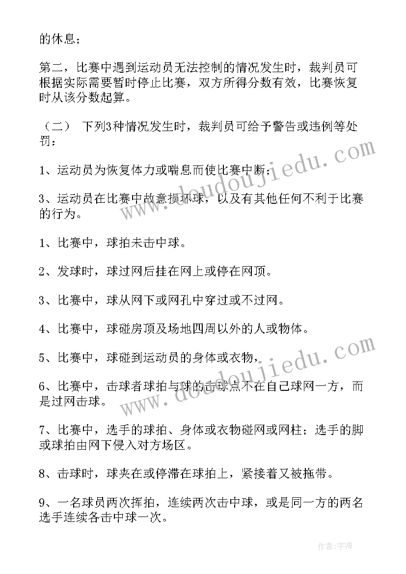 最新小学羽毛球比赛活动方案及内容 羽毛球比赛活动方案(通用8篇)