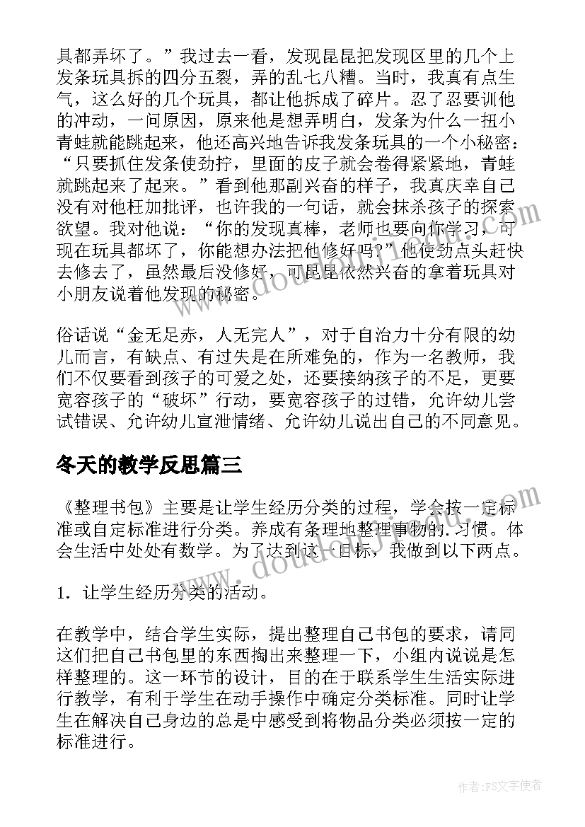 冬天的教学反思(优秀8篇)