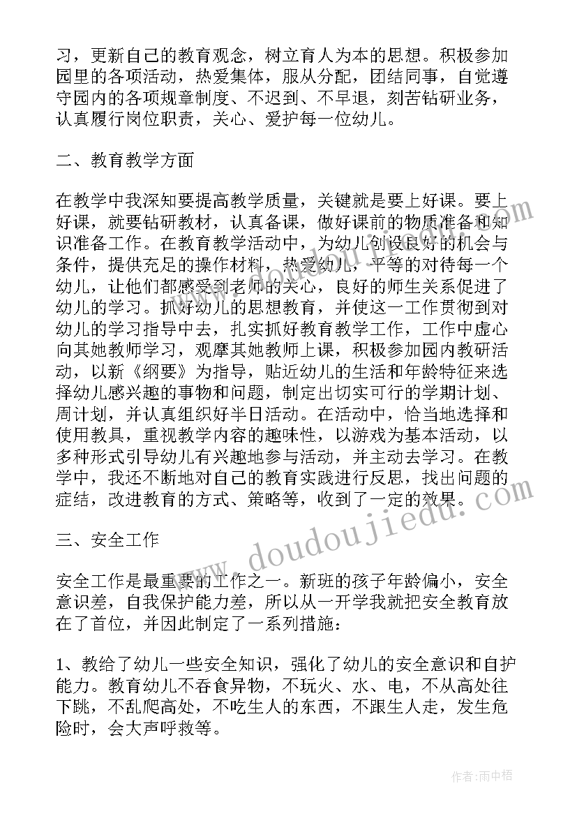 幼儿小班老师个人述职报告 幼师个人述职报告(优秀9篇)