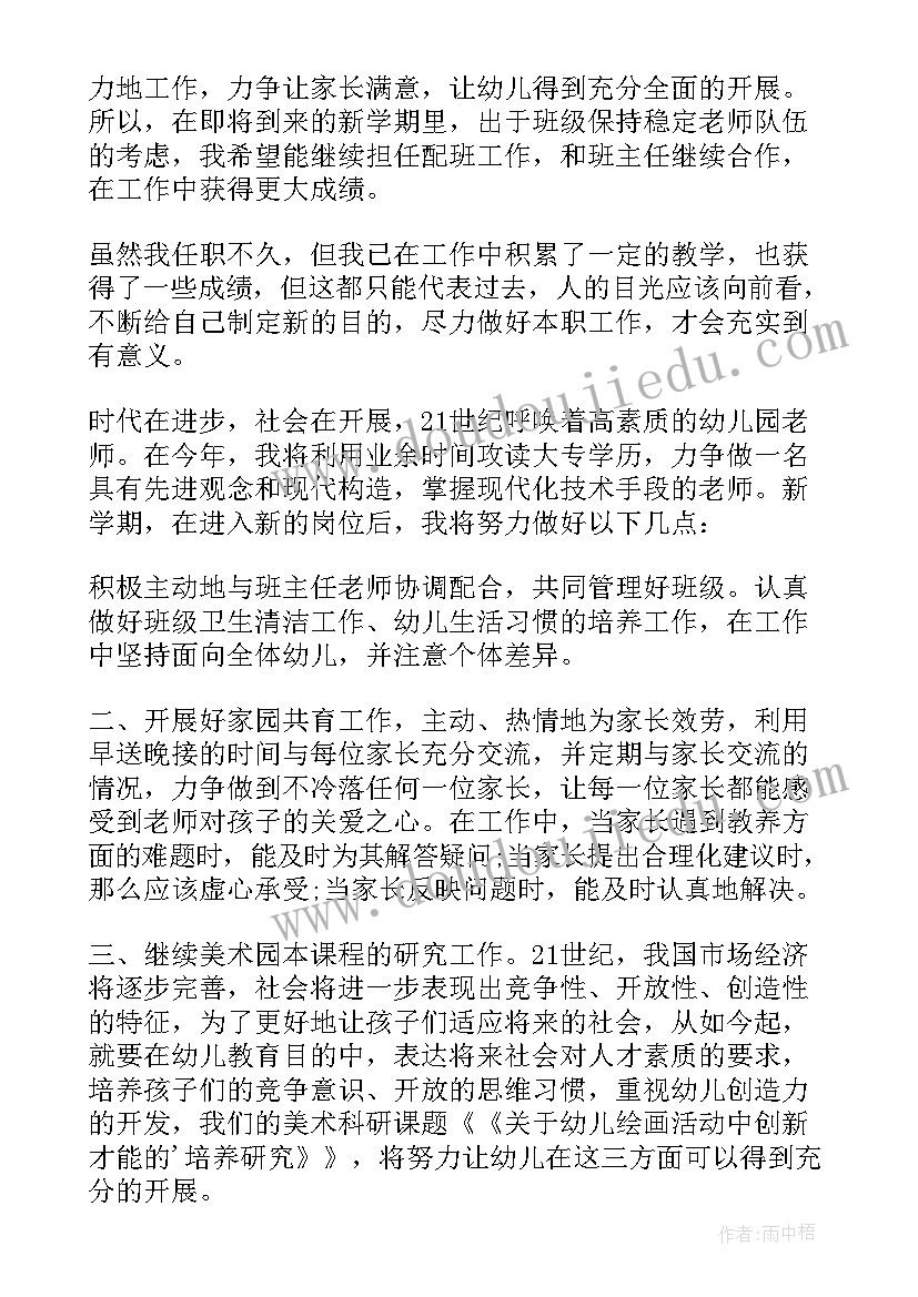 幼儿小班老师个人述职报告 幼师个人述职报告(优秀9篇)