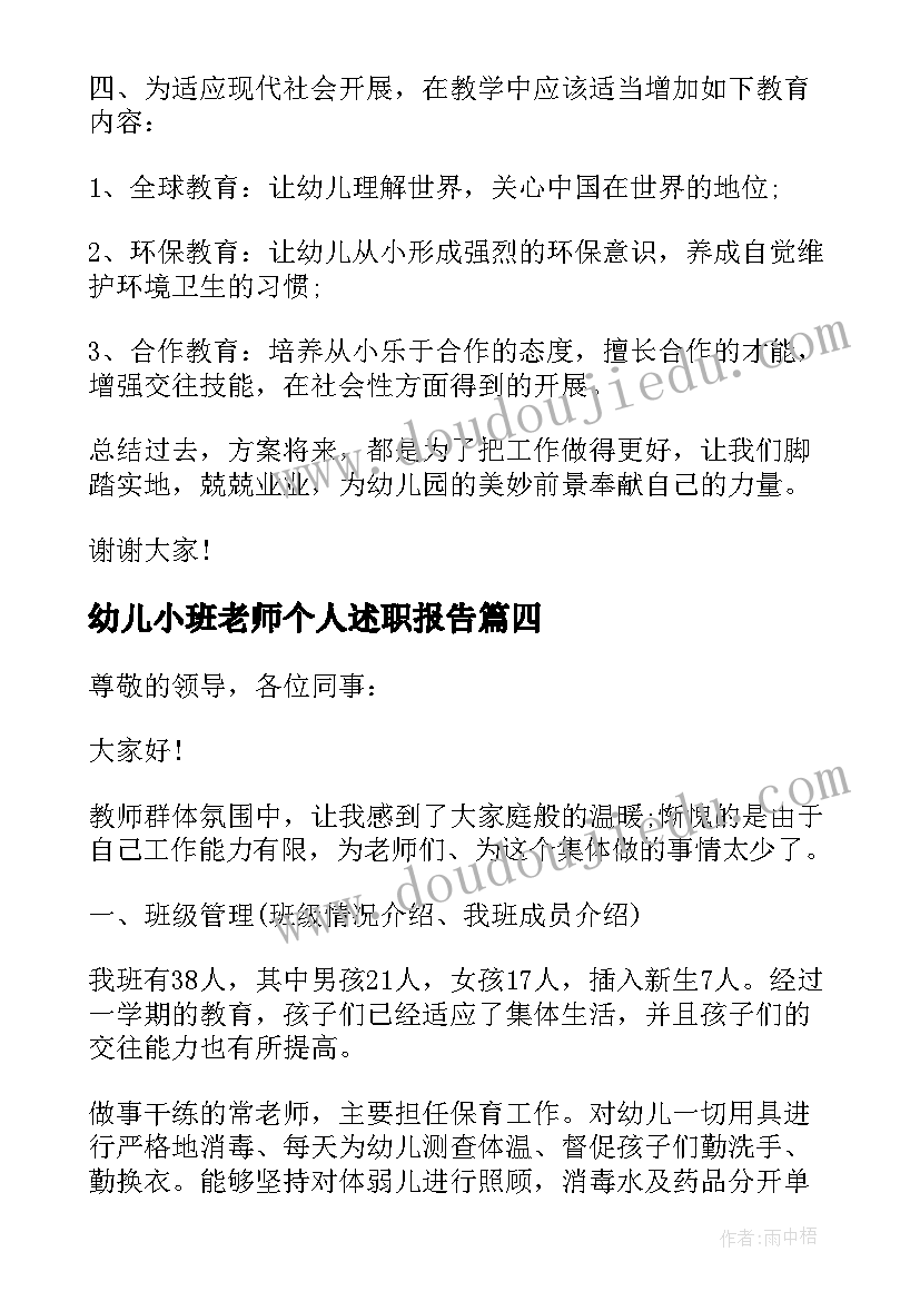 幼儿小班老师个人述职报告 幼师个人述职报告(优秀9篇)