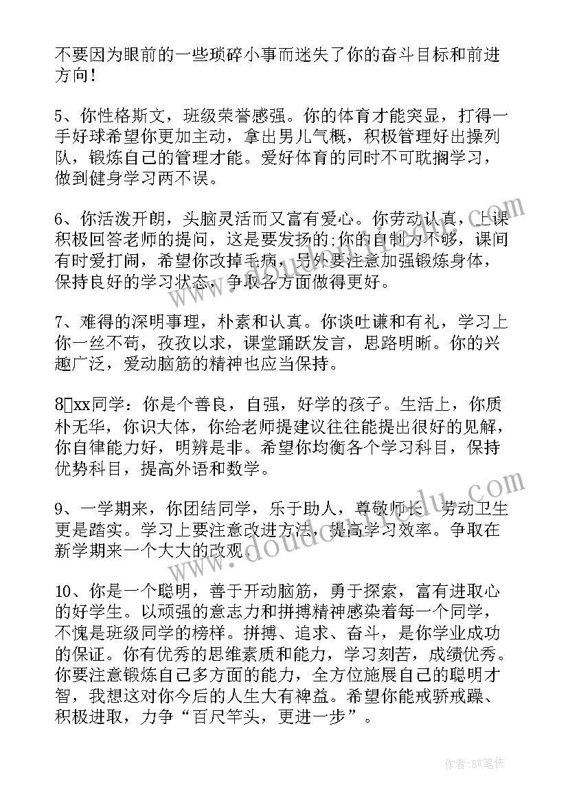 2023年家庭报告书家长寄语 中学家庭报告书评语(汇总9篇)