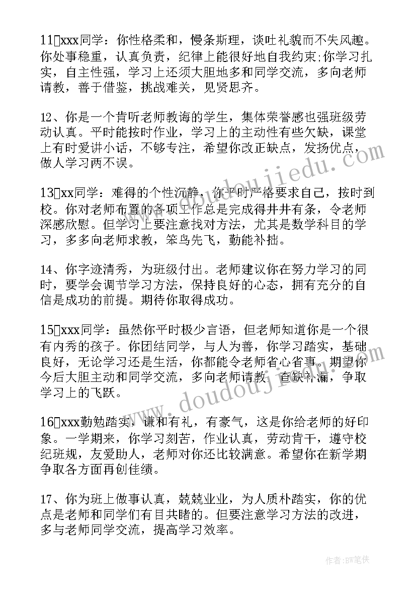 2023年家庭报告书家长寄语 中学家庭报告书评语(汇总9篇)