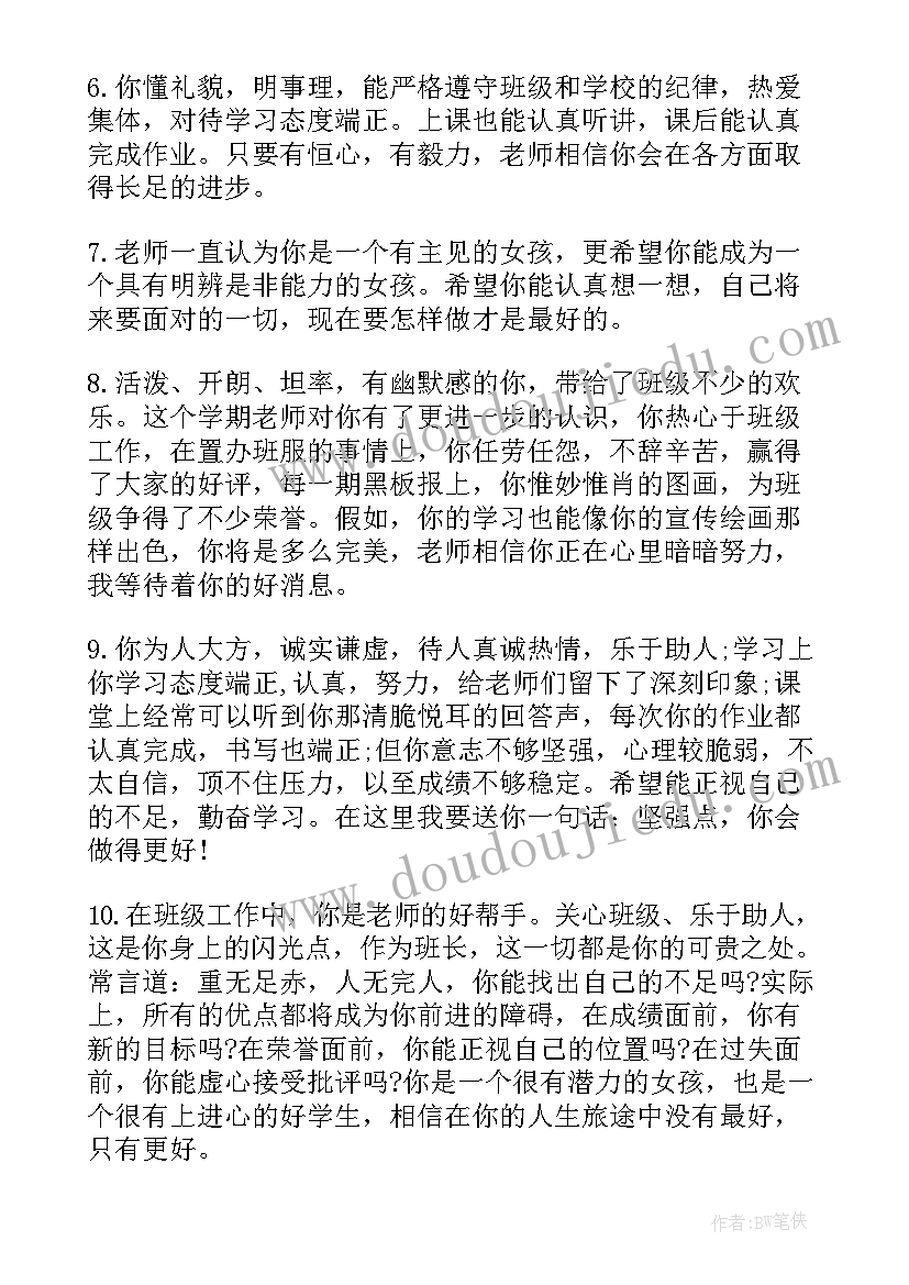 2023年家庭报告书家长寄语 中学家庭报告书评语(汇总9篇)