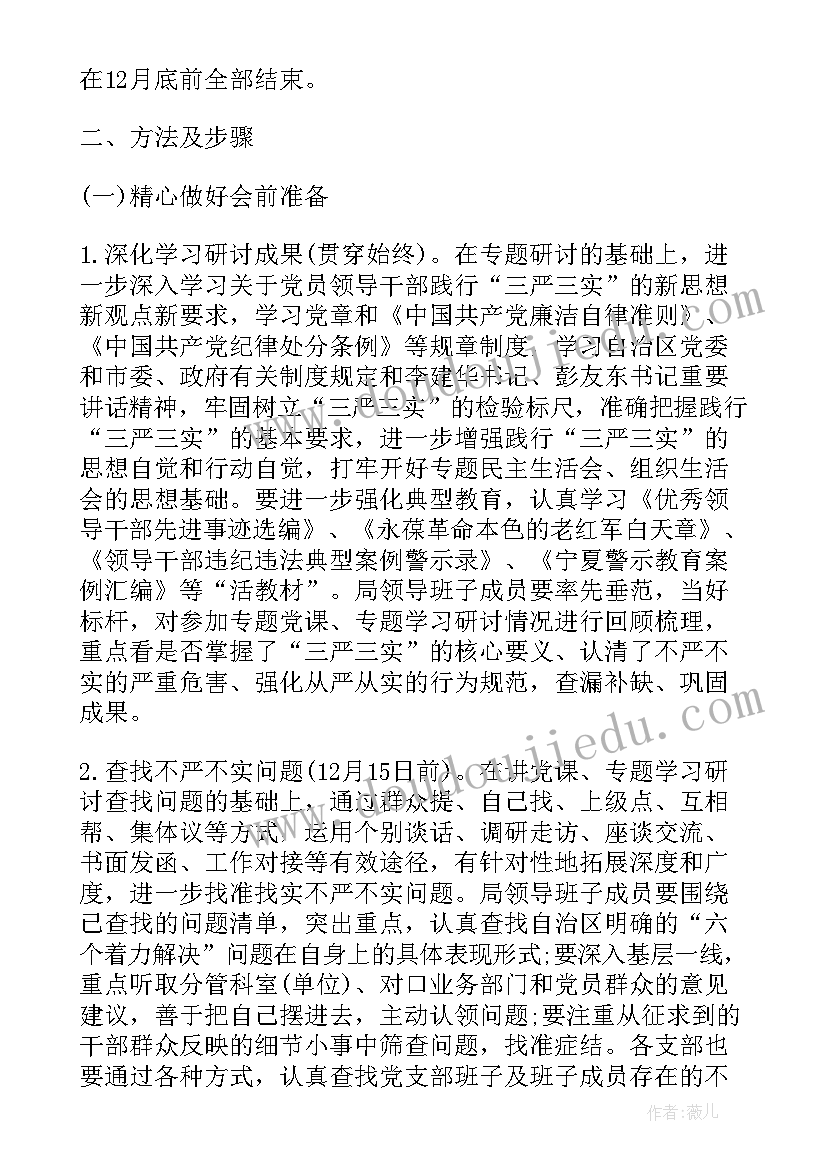 最新村党支部组织生活会情况报告 上半年党支部民主生活会会议情况报告(实用9篇)