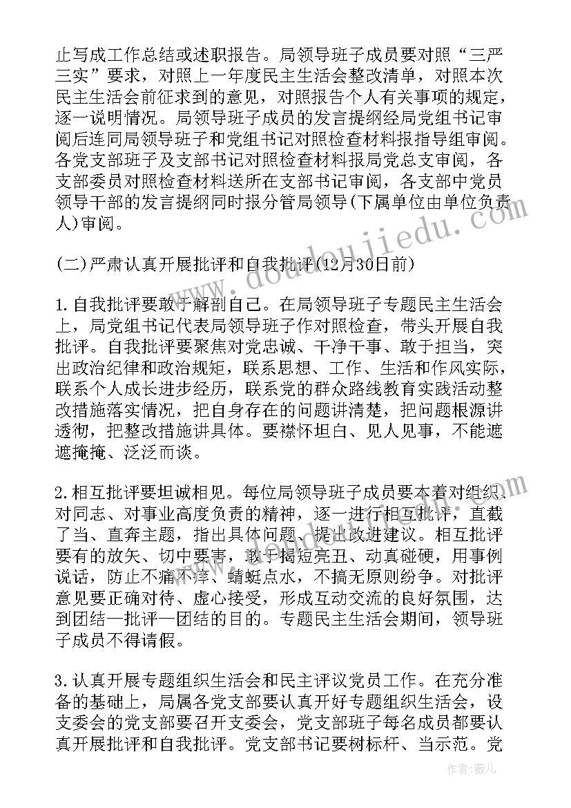 最新村党支部组织生活会情况报告 上半年党支部民主生活会会议情况报告(实用9篇)