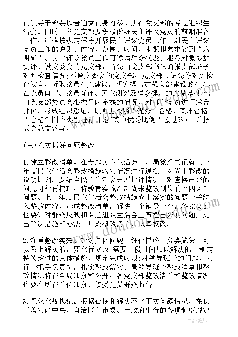 最新村党支部组织生活会情况报告 上半年党支部民主生活会会议情况报告(实用9篇)