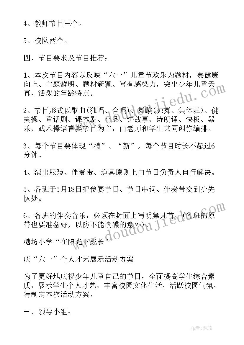 2023年宝贝才艺展示配文 六一才艺展示活动方案(汇总5篇)