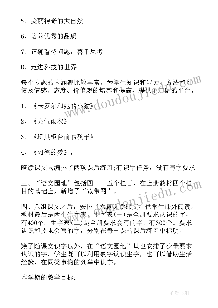 北师大版教版四年级语文 北师大版小学一年级的语文教学计划(大全7篇)