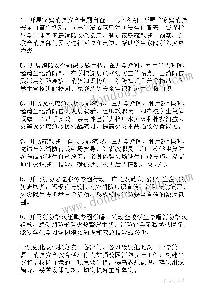 最新秋季开学法制教育第一课活动方案(大全7篇)