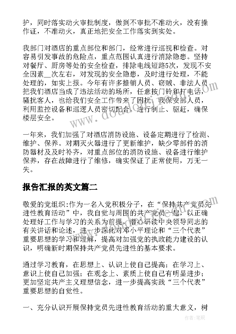 最新报告汇报的英文 保安工作总结报告汇报(通用8篇)