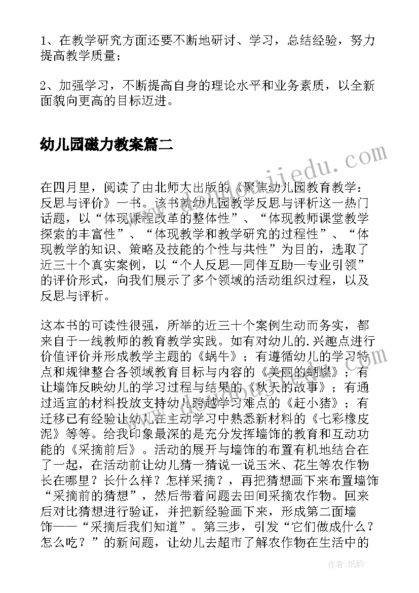 2023年幼儿园磁力教案(实用5篇)