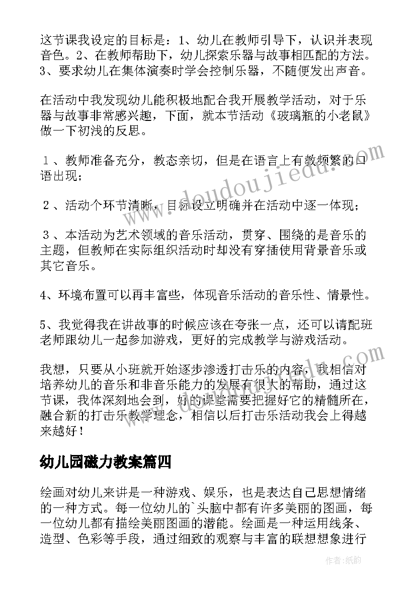 2023年幼儿园磁力教案(实用5篇)