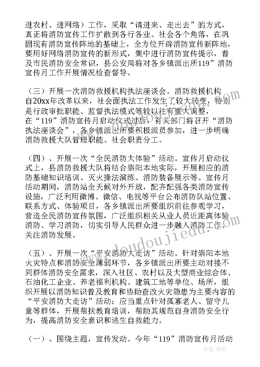 最新志愿者消防宣传活动方案(精选6篇)