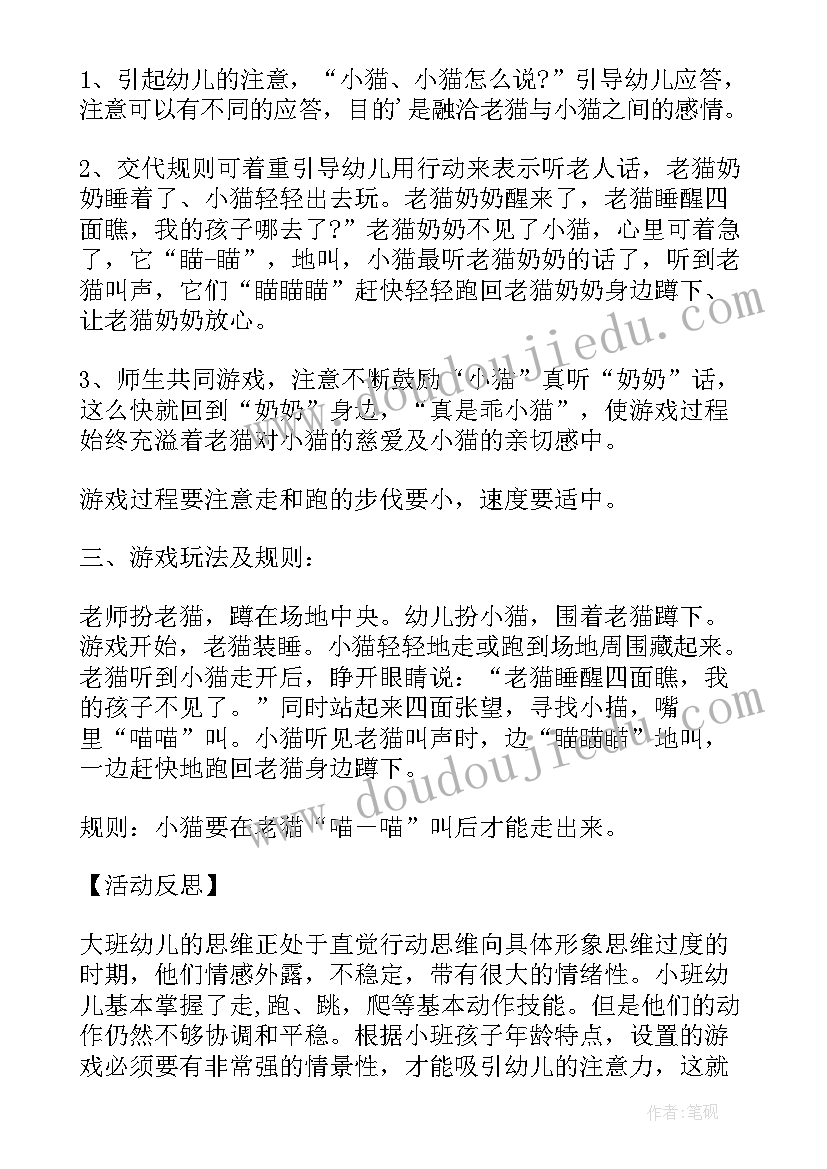 最新大班建构区活动内容 大班上学期降活动教案老猫睡觉醒不了(通用5篇)