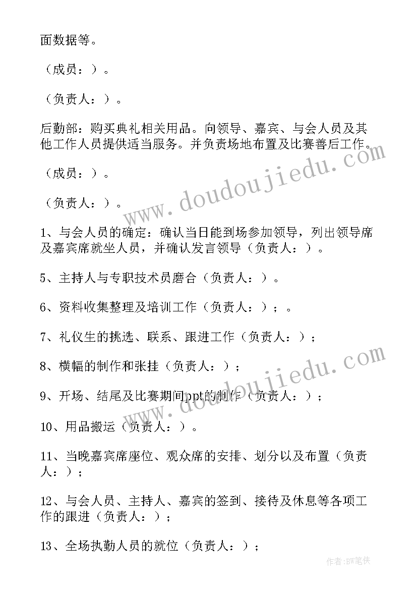 2023年开学典礼活动稿 开学典礼活动方案(汇总5篇)