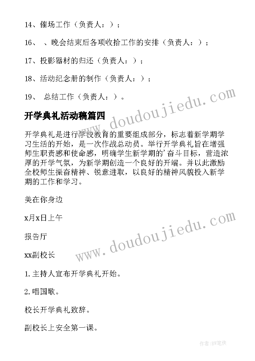 2023年开学典礼活动稿 开学典礼活动方案(汇总5篇)