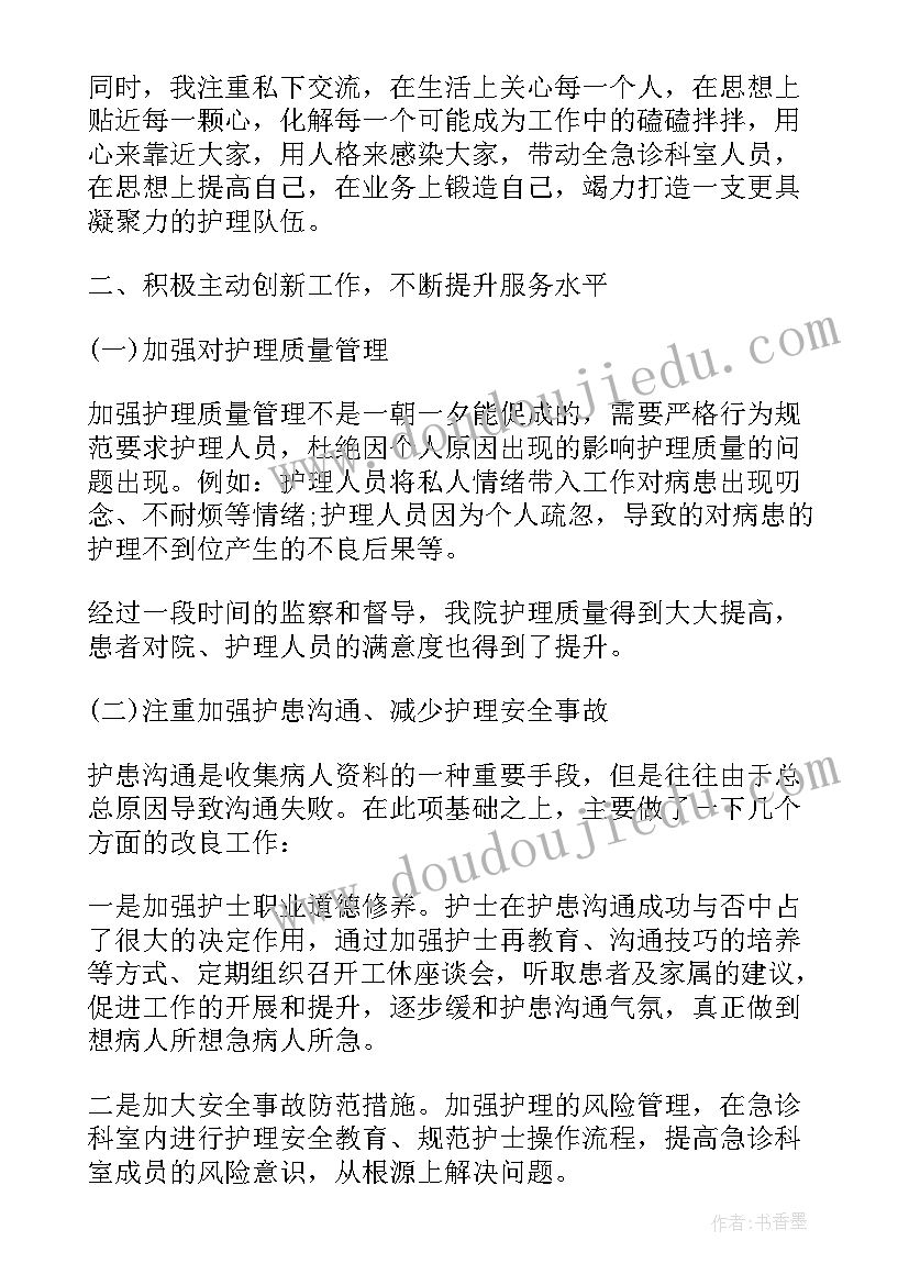 最新副护士长任职表态发言 新任护士长述职报告(大全5篇)